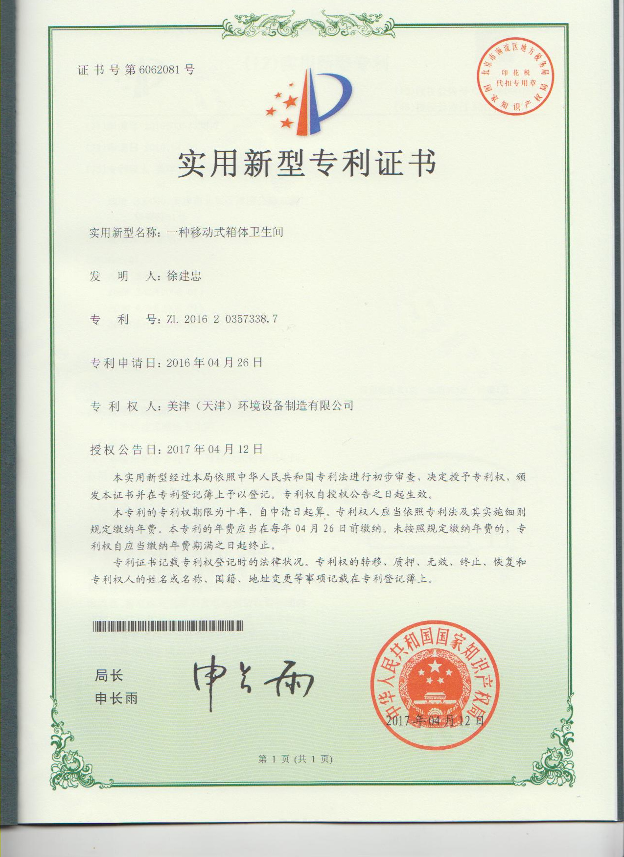 美津環(huán)境設備